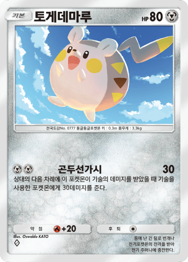 토게데마루